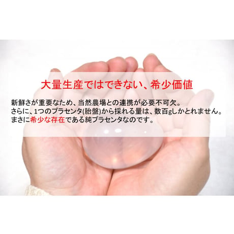 にぼしプラセンタ