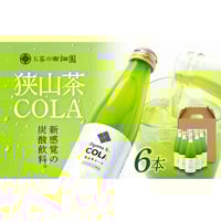 狭山茶コーラ 6本セット