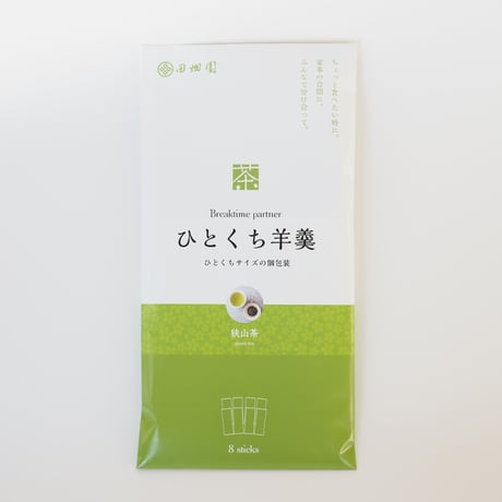 ひとくち羊羹～狭山茶～