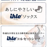 あしにやさしい🧦 ihleソックス