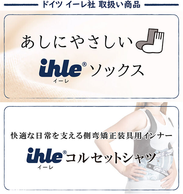 あしにやさしい🧦 iｈｌｅソックス