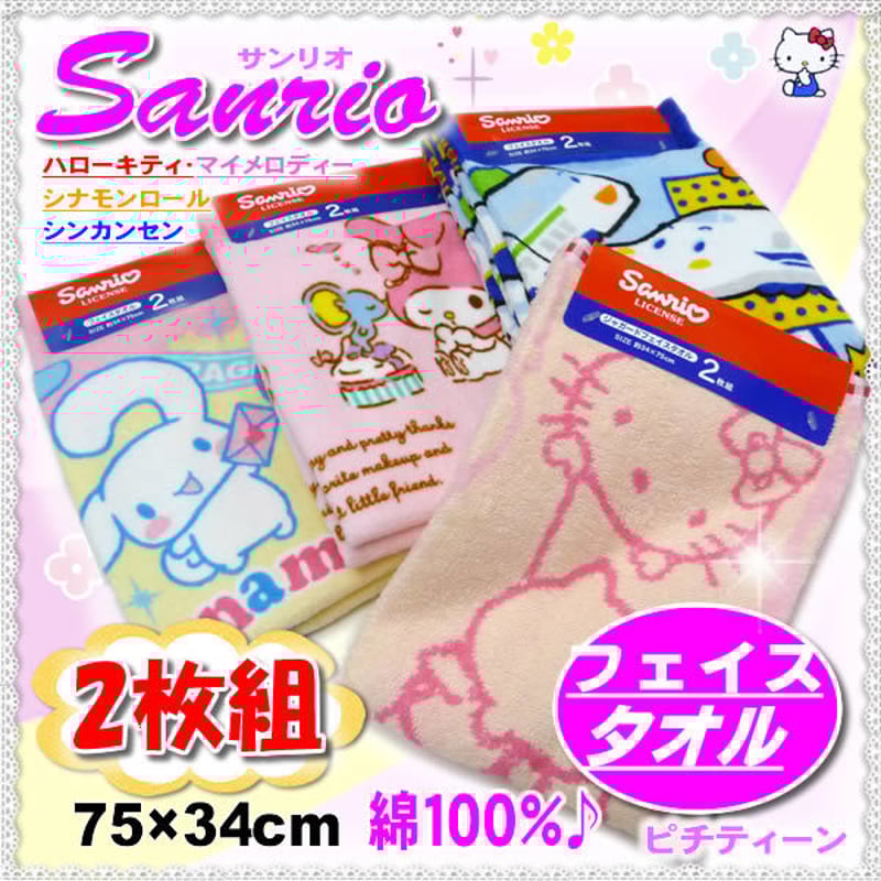 380円 ハローキティ マイメロ シナモンロール シンカンセン 2枚組
