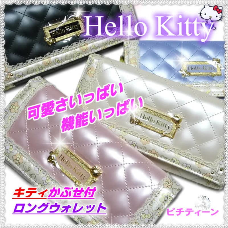1900円 ハローキティ HELLO KITTY かぶせ付きロング財布 | 暮らしの