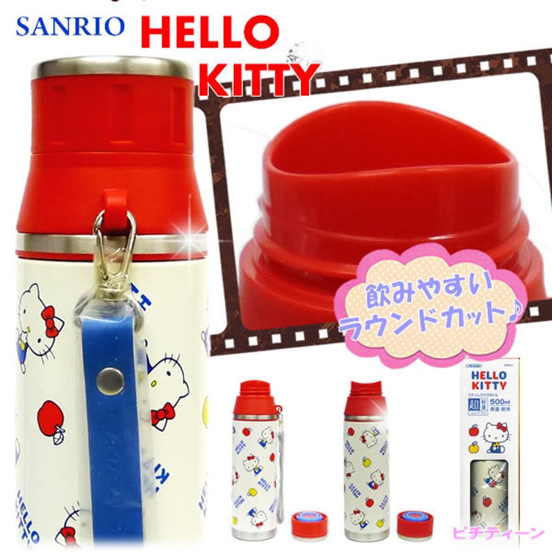ハローキティ ステンレス水筒 500ml | 暮らしの衣料ウエダ