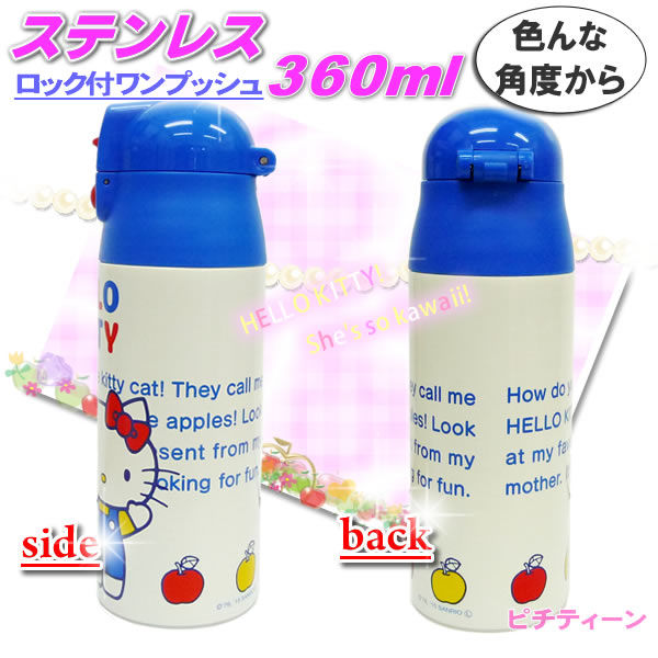 ハローキティ ステンレスマグボトル 360mL ハローキティ ダイレクトステンレス水筒 マグボトル 360ml | 暮らしの