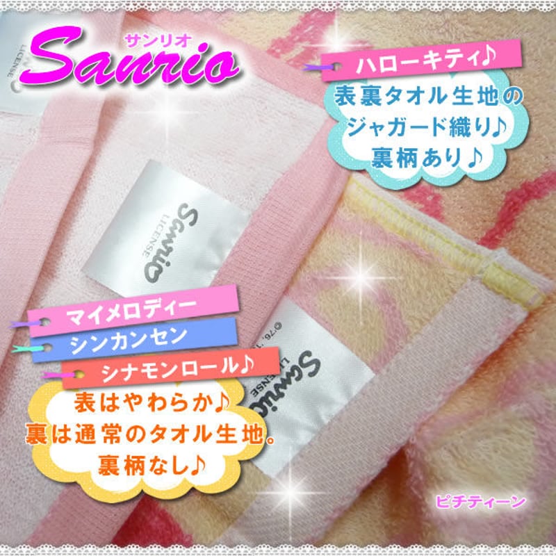 380円 ハローキティ マイメロ シナモンロール シンカンセン 2枚組