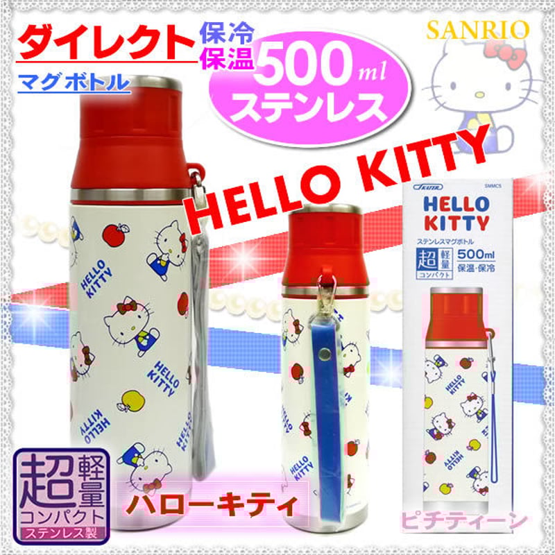 ポンデライオンとハローキティ ステンレス水筒マグ 340ml ミスド ポンデライオン&ハローキティ 水筒 ステンレスマグ保冷