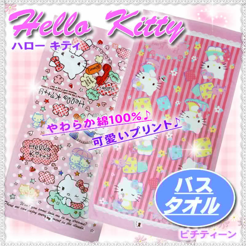 680円 ハローキティ HELLO KITTY バスタオル | 暮らしの衣料ウエダ 680円 ハローキティ HELLO KITTY バスタオル | 暮らしの衣料ウエダ