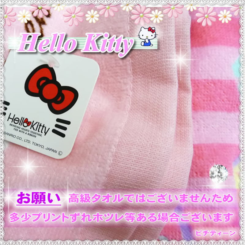 680円 ハローキティ HELLO KITTY バスタオル | 暮らしの衣料ウエダ