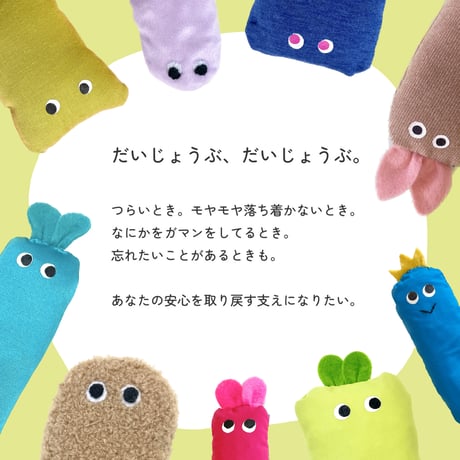 にぎにぎさん　おためし3体セット