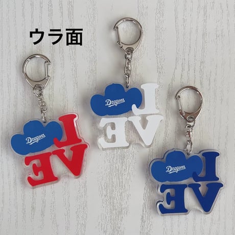 ドラゴンズグッズ　LOVEキーリング　種類：005 WH