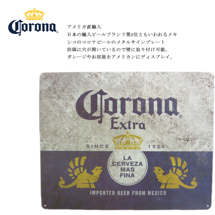 ビンテージCorona Extra コロナビール メタルサイン看板 アメリカ買付