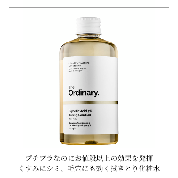 グリコール酸 7% トーニングソリューション 240ml