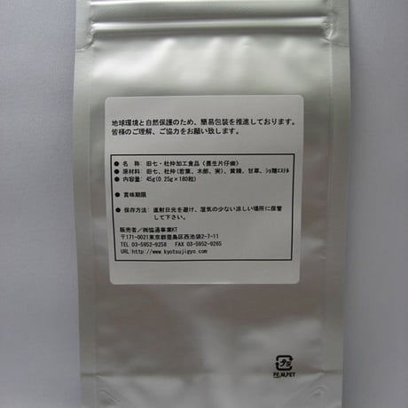 【ポイント倍増キャンペーン】【ポイント10倍】【簡易包装】養生片仔癀（へんしこう YHK）250mg×60粒/田七人参（でんしちにんじん/デンシチニンジン）【肝臓　サプリ】