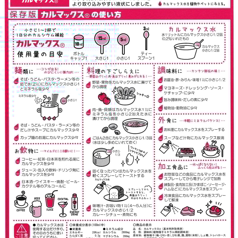 海藻発酵イオン化ミネラル濃縮飲料エフ・エル・アイ「カルマックスθ