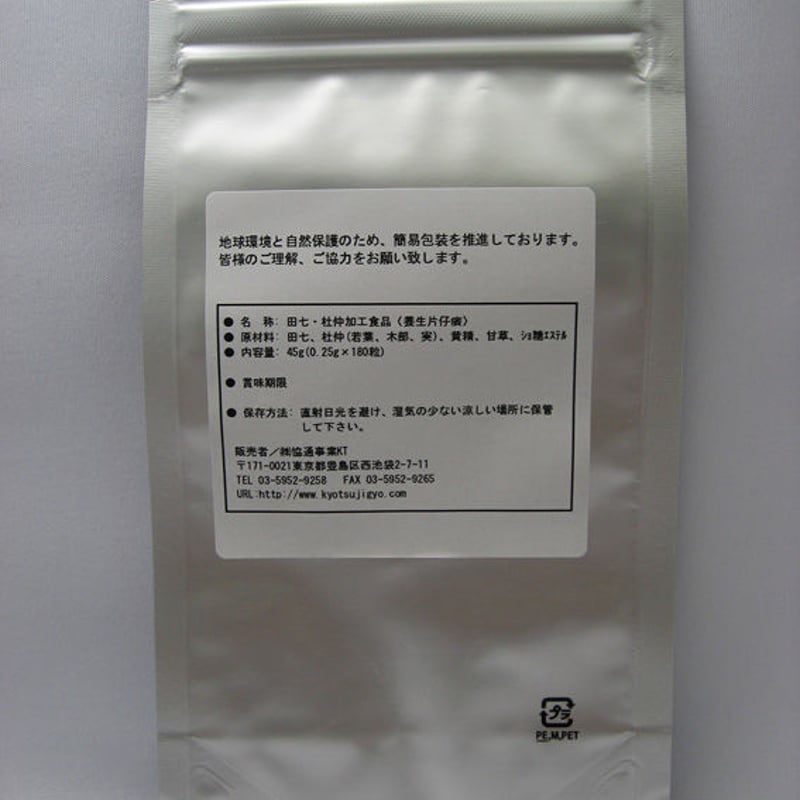 簡易包装】養生片仔廣(へんしこう YHK)250mg×180粒/田七人参 簡易包装】養生片仔廣(へんしこう YHK)250mg×180粒/田七人参