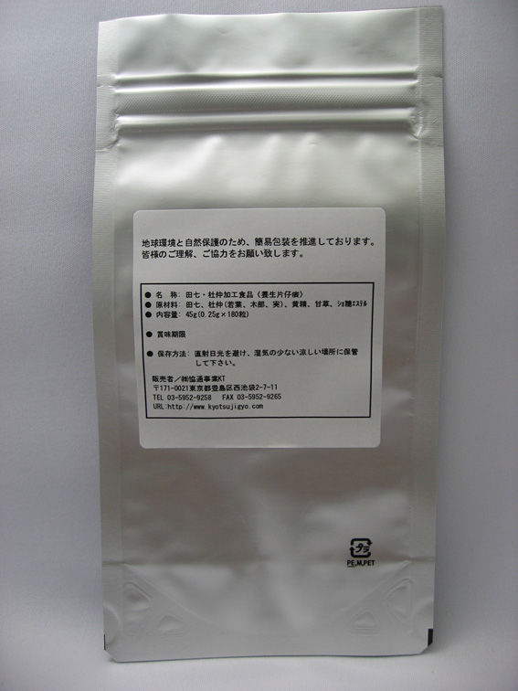 まとめて購入2袋】【簡易包装】養生片仔廣（へんしこう YHK