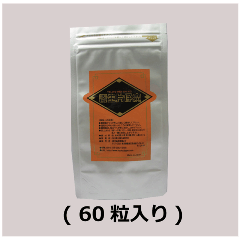 新品】YHK 養生片仔癀 ようじょうへんしこう 60粒