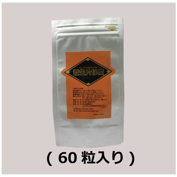 簡易包装】養生片仔廣(へんしこう YHK)250mg×60粒/田七人参 簡易包装】養生片仔廣(へんしこう YHK)250mg×60粒/田七人参