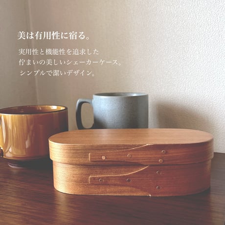 シンプルに美しい佇まい シェーカーメガネケース / ペンケース 収納 チェリー材 /サイズ W173×D70×H52mm / シェーカーメガネケース  AXCIS