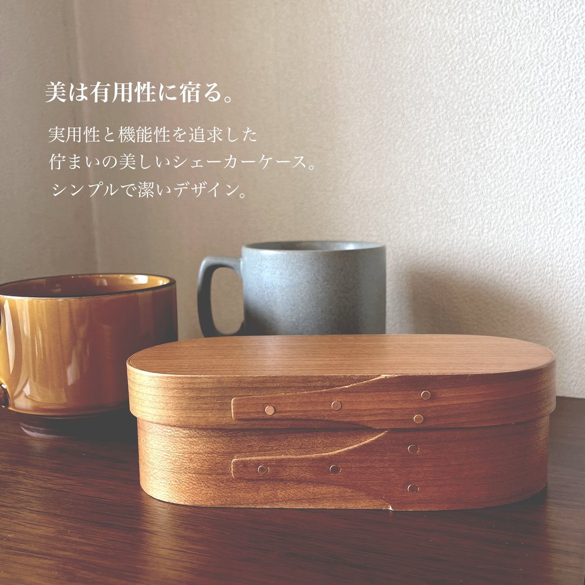 シンプルに美しい佇まい シェーカーメガネケース / ペンケース 収納