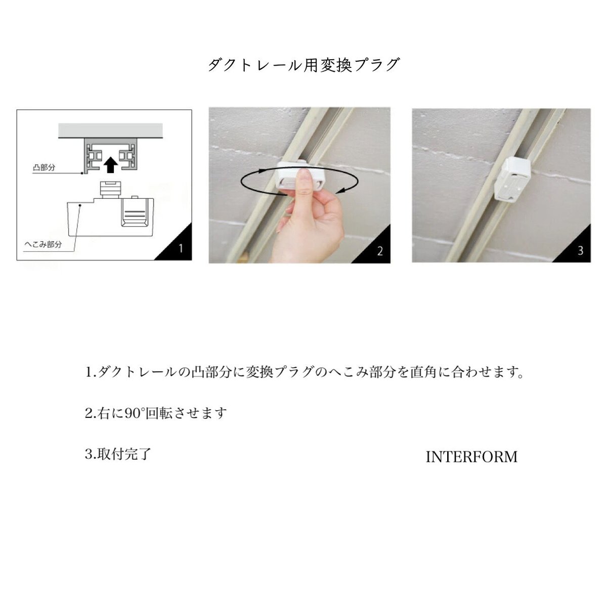 ダクトレールに引っ掛けプラグのついた照明を取り付けることができる