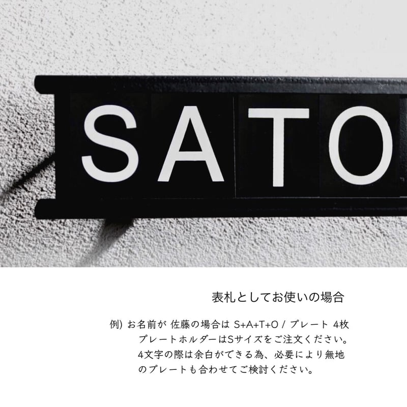 アイアン ネームプレート / 表札 / 別売のホルダーにセットして壁付け