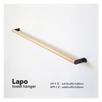 Lapo TOWEL HANGER by AXCIS, inc / タオルハンガー / Sサイズ , Mサイズ / 北欧ナチュラル