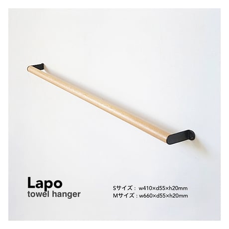 Lapo TOWEL HANGER by AXCIS, inc / タオルハンガー / Sサイズ , Mサイズ / 北欧ナチュラル