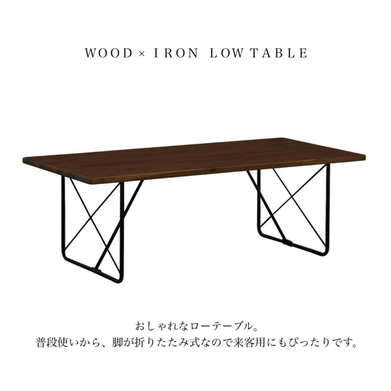 WOOD × IRON / カフェテーブル / 無垢材 ローテーブル WOOD × IRON / カフェテーブル / 無垢材 ローテーブル