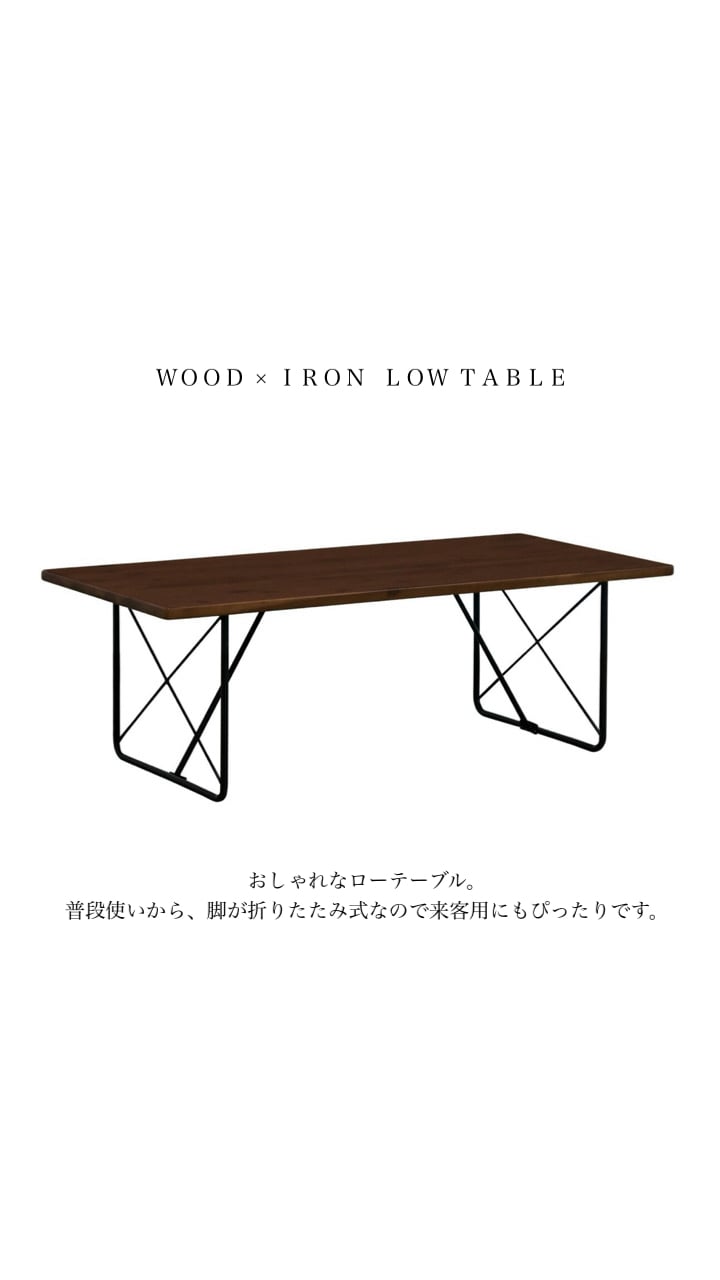 WOOD × IRON / カフェテーブル / 無垢材 ローテーブル / センター