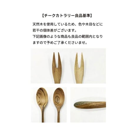 チーク材を使ったケーキフォーク / 滑らかな木肌 / チーク材 / サイズ 約w15×L113mm / HOME STEAD by AXCIS.INC