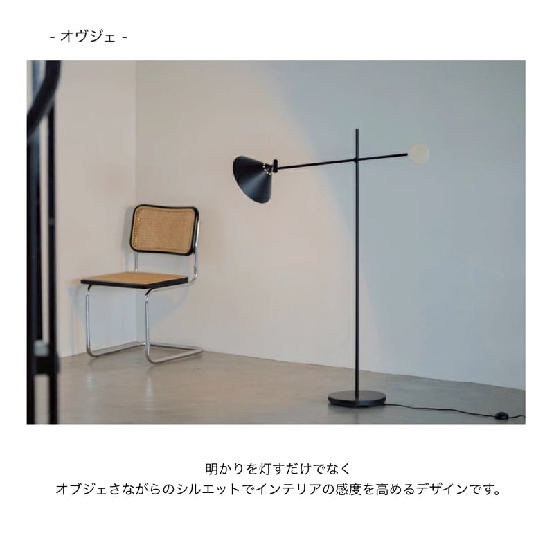 FLOOR LIGHT TURO / フロアライト / トゥロースタンドライト FLOOR LIGHT TURO / フロアライト / トゥロースタンドライト
