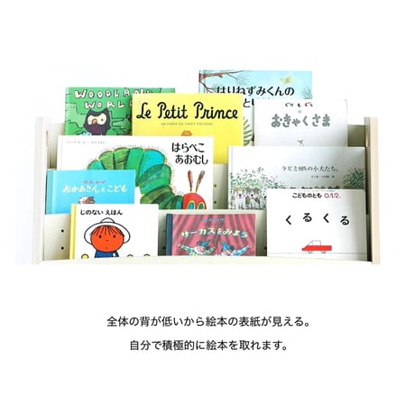 BOOK SHELF LOW / ナチュラルな優しい風合いの絵本ラック