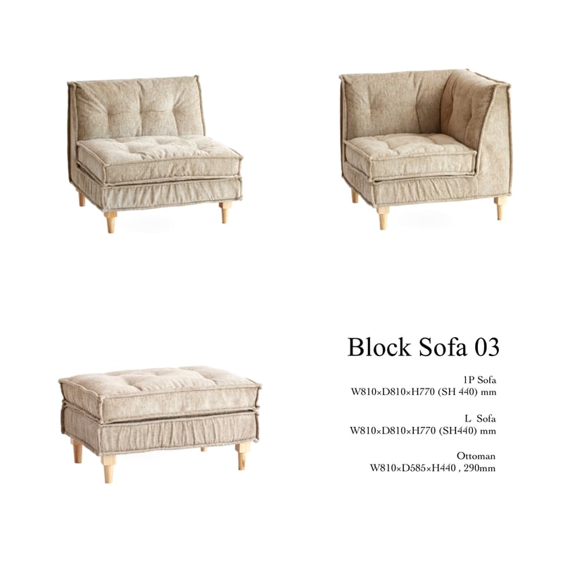Block Sofa 03 / 機能性・美しさへの徹底したこだわりのソファ / 一人