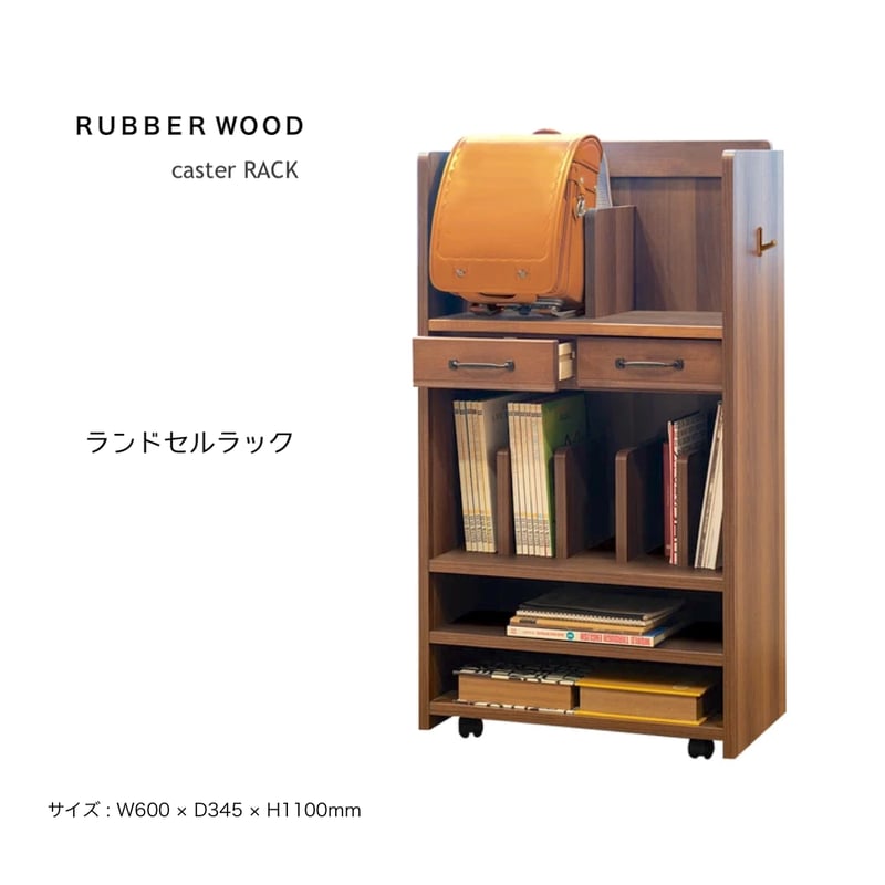 ALDER WOOD RACK / アルダー材のシンプルなランドセルラック 