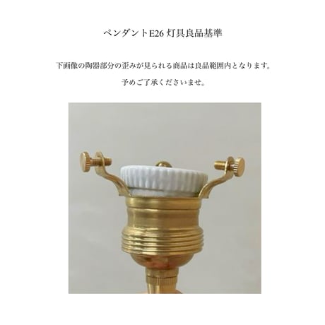 BRASS PENDANT 灯具 / E26電球 / コードの長さは30cm / シーリングカバー選択