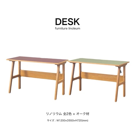 linoleum / OAK DESK / デスク / 120cm幅のデスク / リノリウム 全2色 グリーン , バーガンディ / 天然木