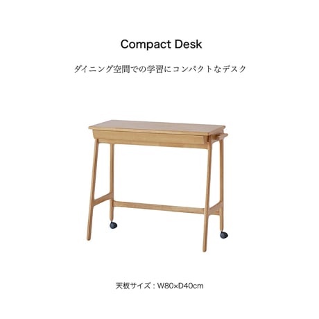 Compact Desk / ダイニングでの見守り学習に / 天然木のデスク / 勉強机 学習机 おしゃれ シンプル