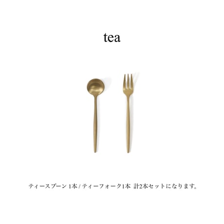 ステンレス素材のカトラリー / ゴールド / ティー デザートカトラリー : 2本セット / ディナースプーン・フォーク・ナイフ : 3本セット