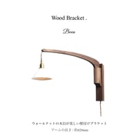 ウォールナットの木目が美しい壁付けブラケット / Wood Bracket BOON / ウォールナット材 / ウッドブラケット  by AXCIS