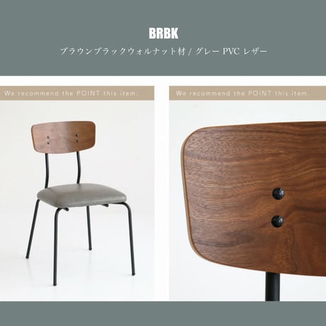 シンプルでおしゃれなカフェチェア / オーク / ウォールナット/  NASV BRBK / ダイニングチェア デスクチェア / ヴィンテージ