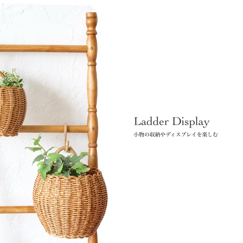PINE WOOD RADDER / インテリアを楽しみながら収納上手に便利に使う