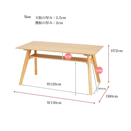 ＤＩＮＩＮＧ ＴＡＢＬＥ １５０ / ナチュラルな木のぬくもりが紡ぐ 棚板の付いたダイニングテーブル / 4人掛けテーブル / DINING TABLE
