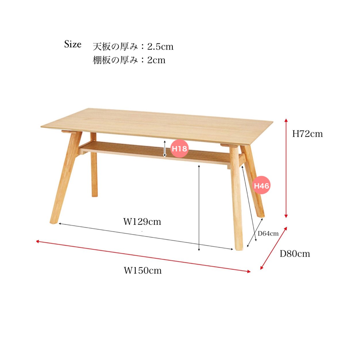 DINING TABLE 150 / ナチュラルな木のぬくもりが紡ぐ 棚