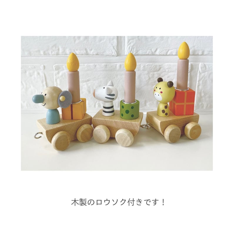 BIRTHDAY TRAIN / バースデートレイン / 誕生日にプレゼントを乗せて