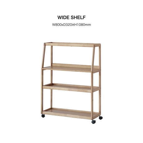 WIDE SHELF / 使いやすいフォルムとナチュラルの木質感 / 天然木のラック / 棚 デスクラック おしゃれ シンプル