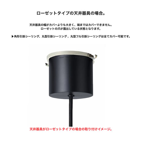 Ceiling cover Pod / ARTWORK STUDIO / 天井のシーリング部分をカバー ▶︎ ケーブルの長さを調節