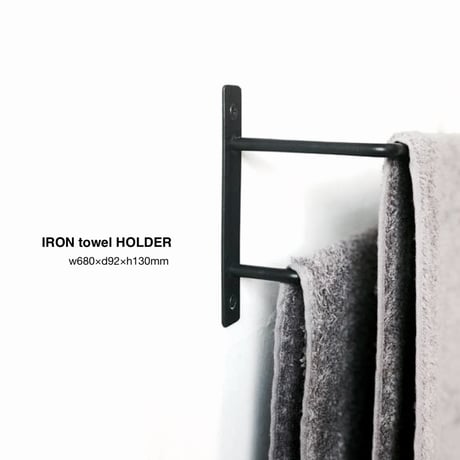 IRON towel HOLDER W / バスタオルを2枚かけられるタオルハンガー / BLACK / アイアンパーツ / ハウスパーツ