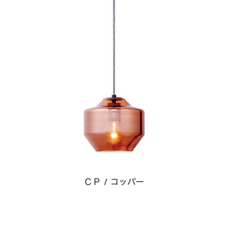 Romano-pendant / ロマーノペンダント / E26 LED電球 / 電球選択 AW-0495 / ARTWORK STUDIO